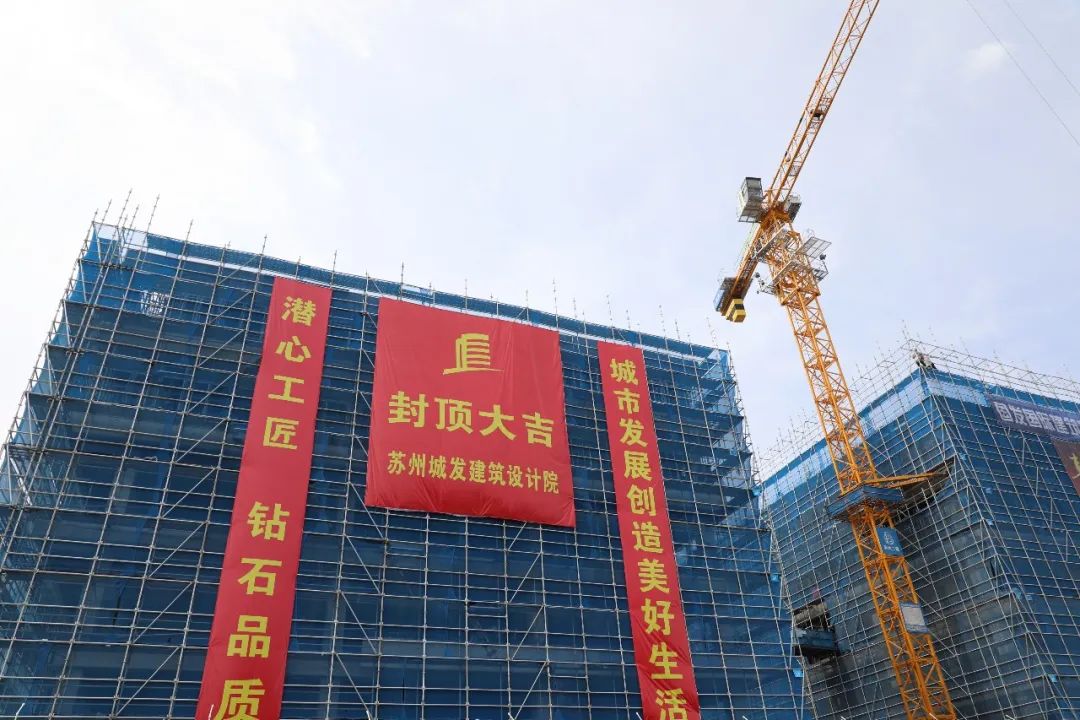 城發(fā)設(shè)計(jì)業(yè)務(wù)大樓封頂大吉！